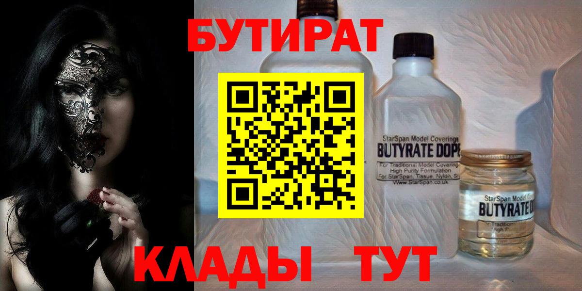 БУТИРАТ бутандиол Карабулак