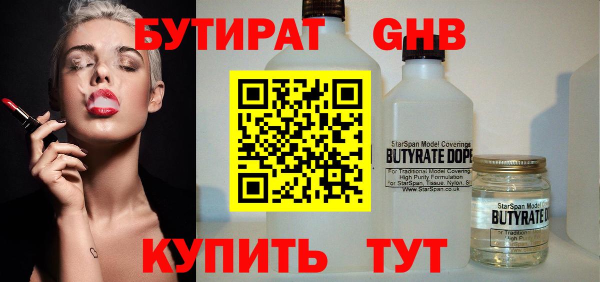 Бутират GHB  Вход с VPN  Карабулак 