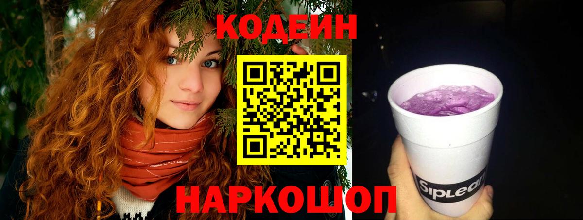 Карабулак  Codein Purple Drank  Codein напиток Lean (лин)  Вход с VPN 