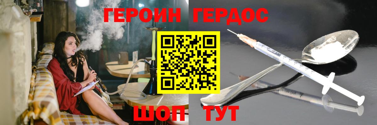 Героин Heroin Карабулак