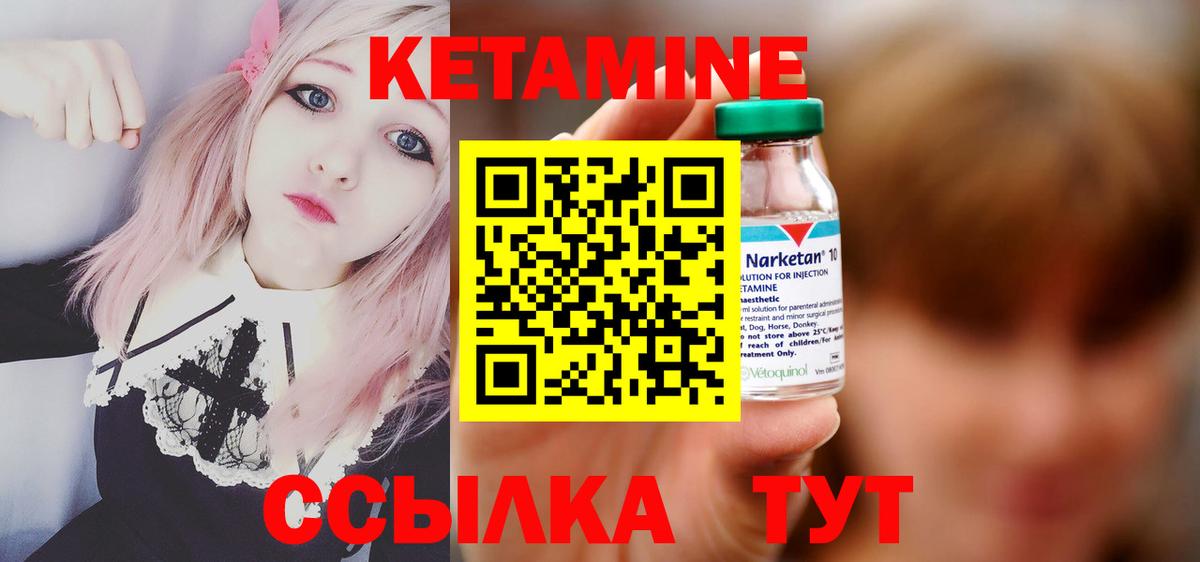 КЕТАМИН ketamine Карабулак