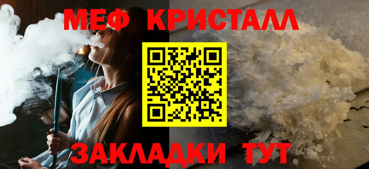 МЯУ-МЯУ кристаллы  Вход с VPN  Мефедрон  Карабулак  МЕФ mephedrone 