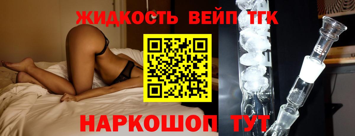 ТГК вейп с тгк  Вход с VPN  Дистиллят ТГК концентрат  Карабулак 